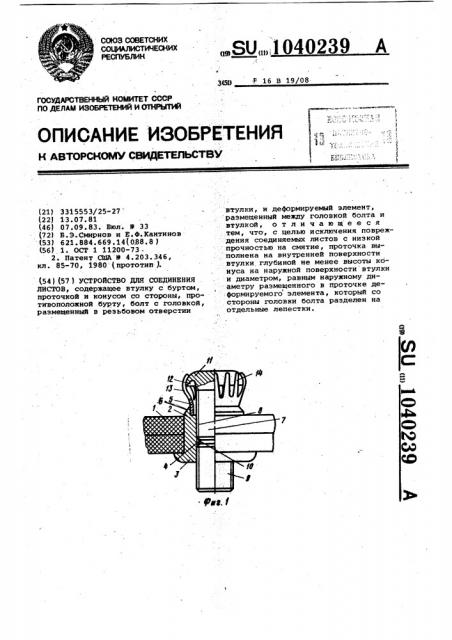 Устройство для соединения листов (патент 1040239)