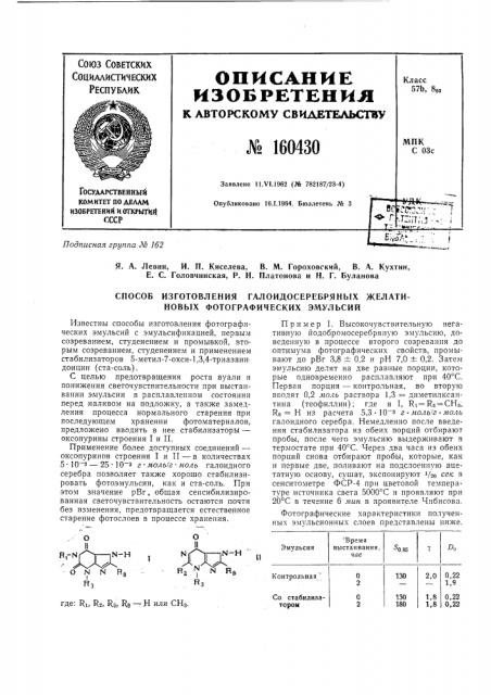 Патент ссср  160430 (патент 160430)