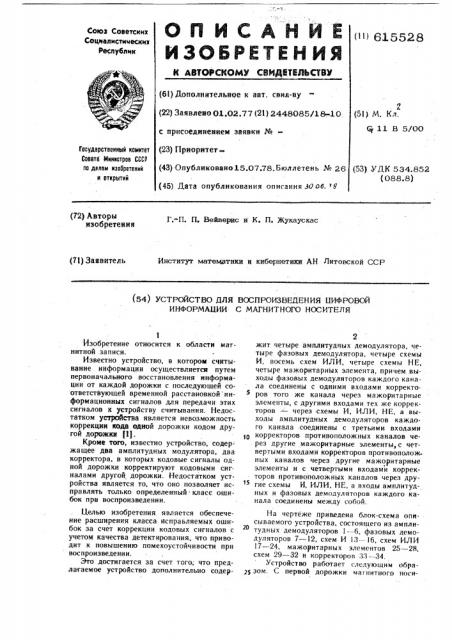 Устройство для воспроизведения цифровой информации с магнитного носителя (патент 615528)