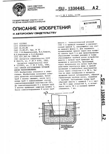 Способ изготовления трубной доски теплообменника (патент 1330445)