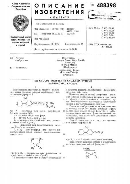 Способ получения сложных эфиров карбоновых кислот (патент 488398)