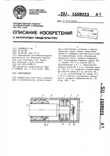 Гидроцилиндр (патент 1559223)