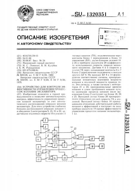 Устройство для контроля эффективности управления процессом копания экскаватора (патент 1320351)