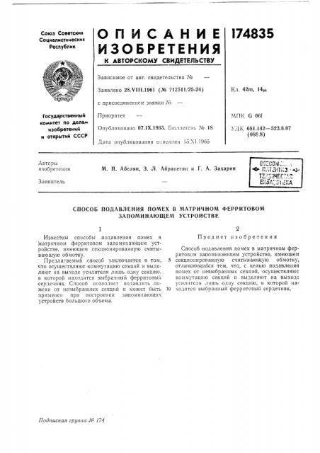 Патент ссср  174835 (патент 174835)