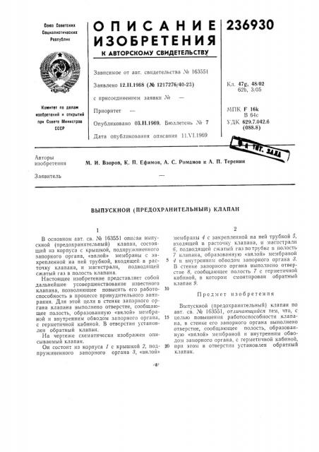 Патент ссср  236930 (патент 236930)