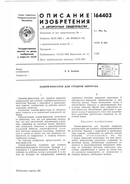 Патент ссср  164403 (патент 164403)