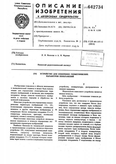 Устройство для измерения геометрических параметров изображений (патент 642734)