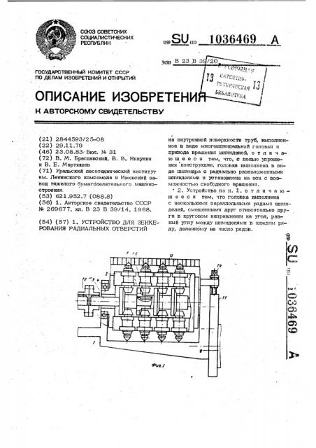 Устройство для зенкерования радиальных отверстий (патент 1036469)