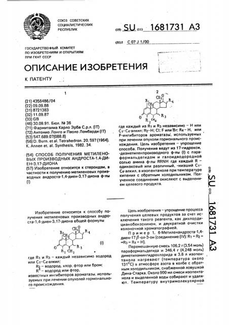 Способ получения метиленовых производных андроста-1,4-диен- 3,17-диона (патент 1681731)