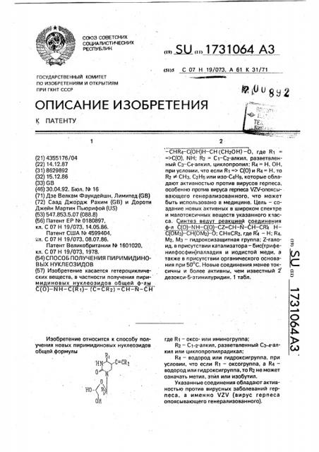 Способ получения пиримидиновых нуклеозидов (патент 1731064)