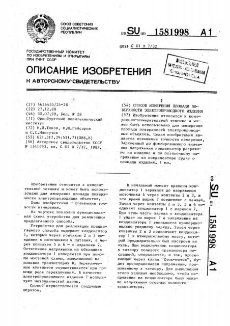 Способ юстировки составной сферической антенны и устройство для его осуществления (патент 1581999)