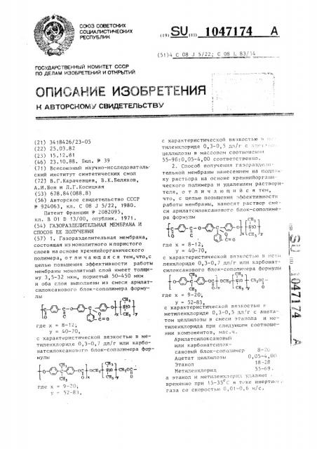 Газоразделительная мембрана и способ ее получения (патент 1047174)