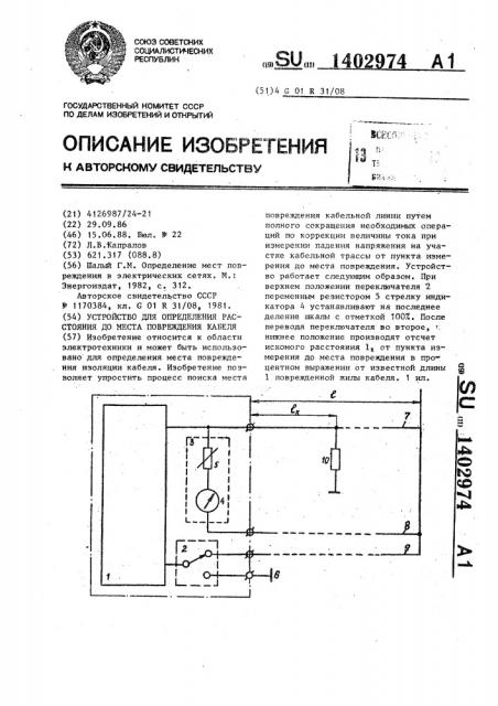 Устройство для определения расстояния до места повреждения кабеля (патент 1402974)