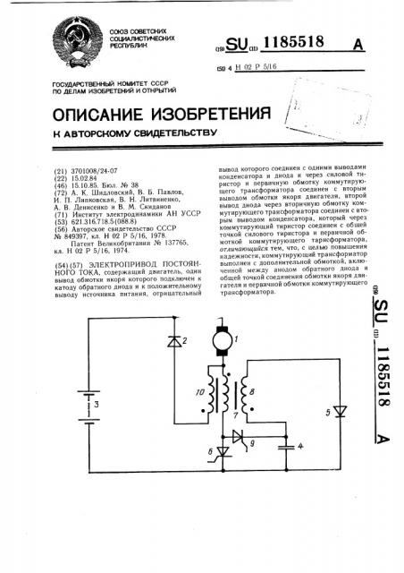 Электропривод постоянного тока (патент 1185518)