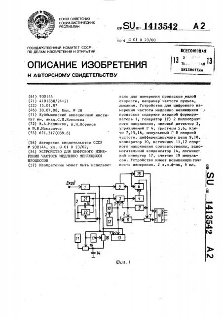 Устройство для цифрового измерения частоты медленно меняющихся процессов (патент 1413542)