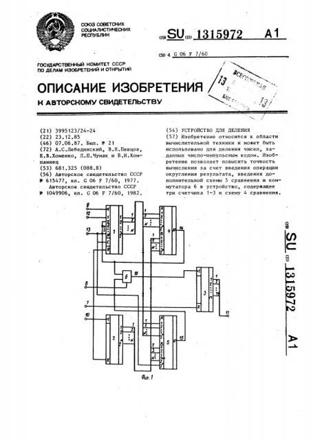 Устройство для деления (патент 1315972)