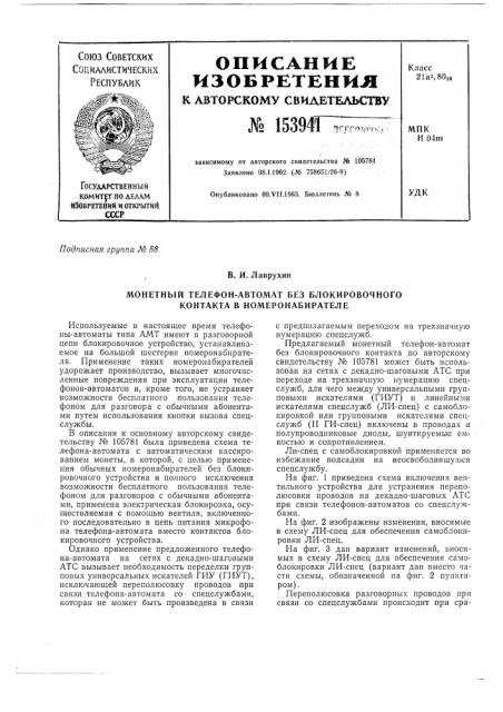 Патент ссср  153941 (патент 153941)