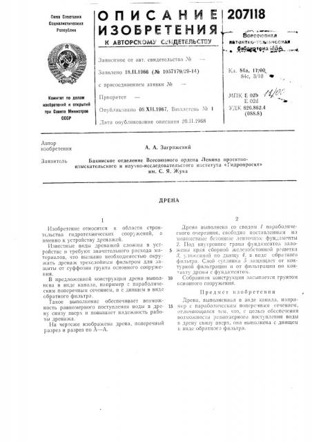 Патент ссср  207118 (патент 207118)