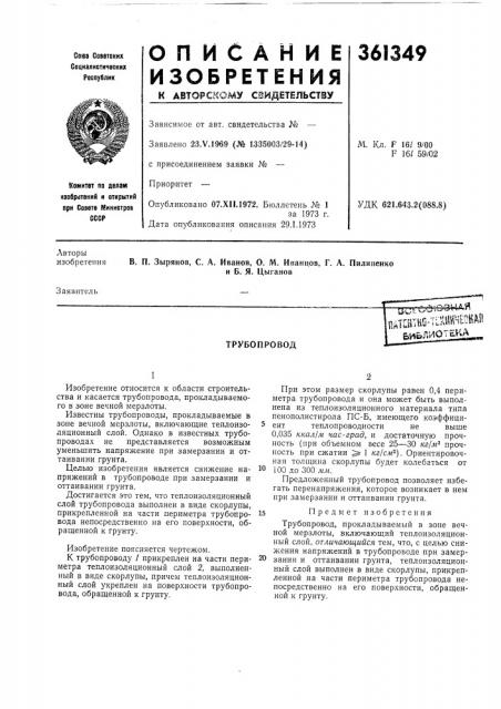 Жайset '^^ (патент 361349)