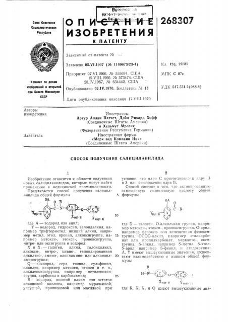Способ получения салициланилида (патент 268307)