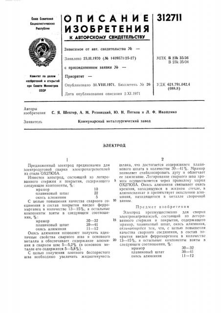 Патент ссср  312711 (патент 312711)