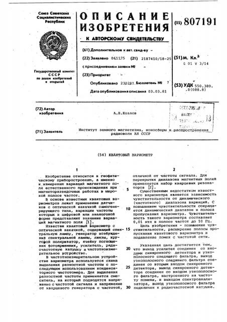 Квантовый вариометр (патент 807191)