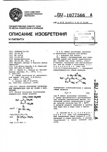 Способ получения производных пиридоксина или их солей с кислотами (патент 1077566)