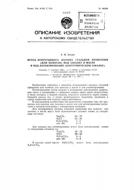 Патент ссср  86389 (патент 86389)