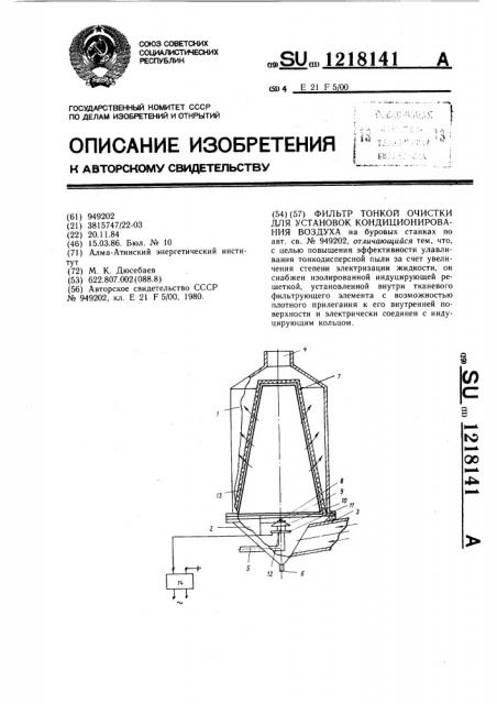 Фильтр тонкой очистки для установок кондиционирования воздуха (патент 1218141)