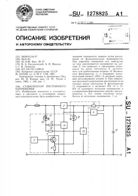 Стабилизатор постоянного напряжения (патент 1278825)