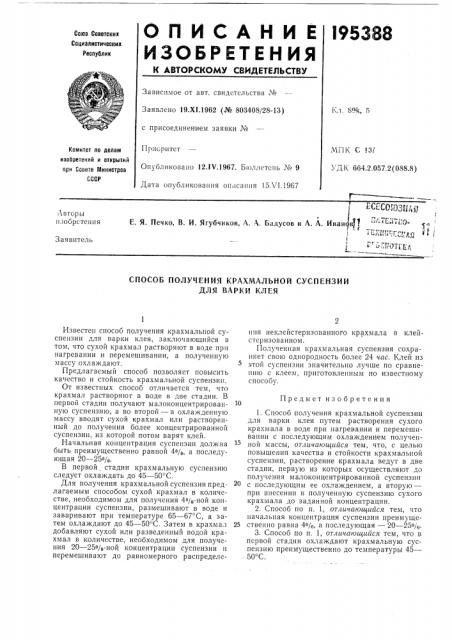 Патент ссср  195388 (патент 195388)