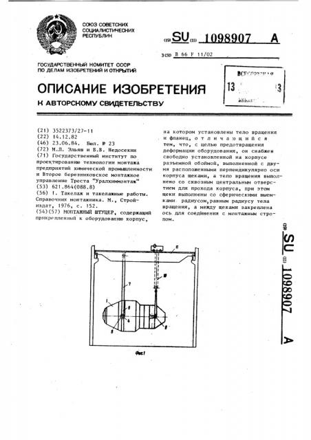 Монтажный штуцер (патент 1098907)