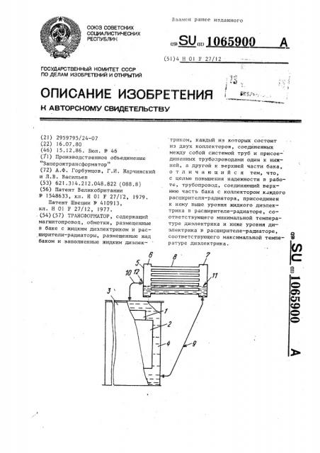 Трансформатор (патент 1065900)