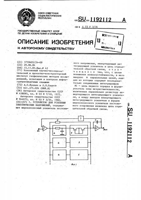 Устройство для усиления электрических напряжений (патент 1192112)