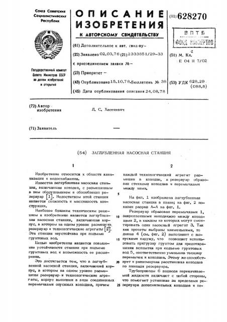 Заглубленная насосная станция (патент 628270)