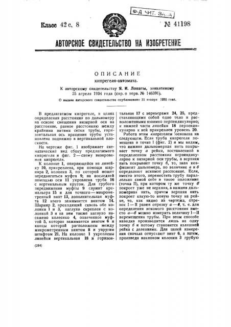 Кипрегель-автомат (патент 41198)