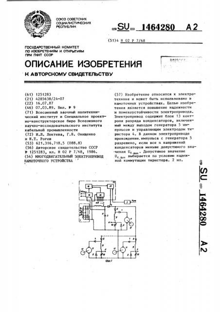 Многодвигательный электропривод намоточного устройства (патент 1464280)