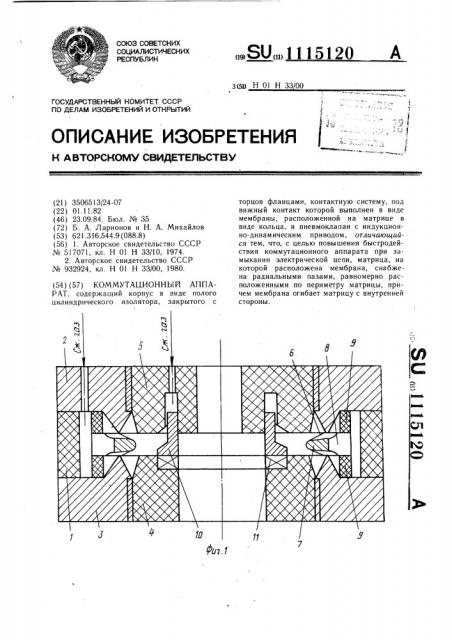 Коммутационный аппарат (патент 1115120)