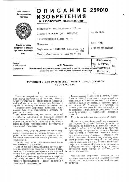 Патент ссср  259010 (патент 259010)