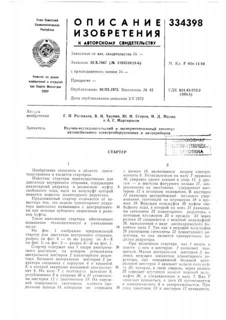 Патент ссср  334398 (патент 334398)