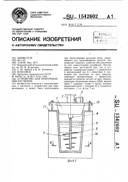Устройство для приготовления растворов (патент 1542602)
