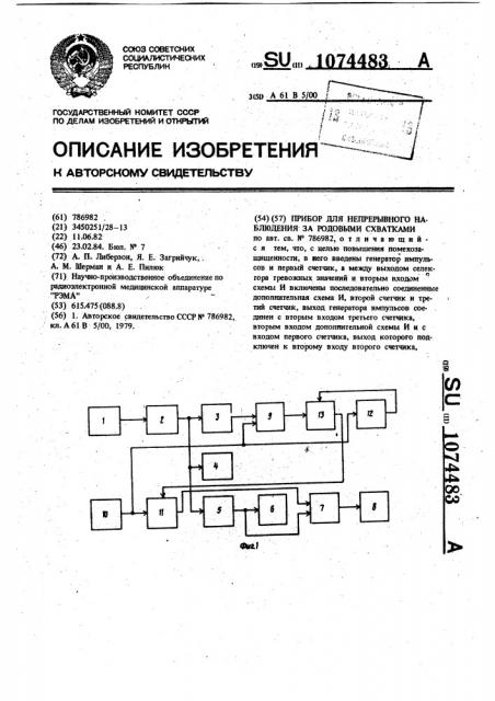 Прибор для непрерывного наблюдения за родовыми схватками (патент 1074483)