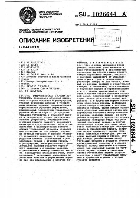 Гидравлическая система автомобиля (патент 1026644)