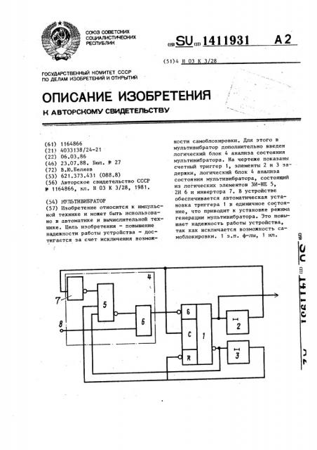 Мультивибратор (патент 1411931)