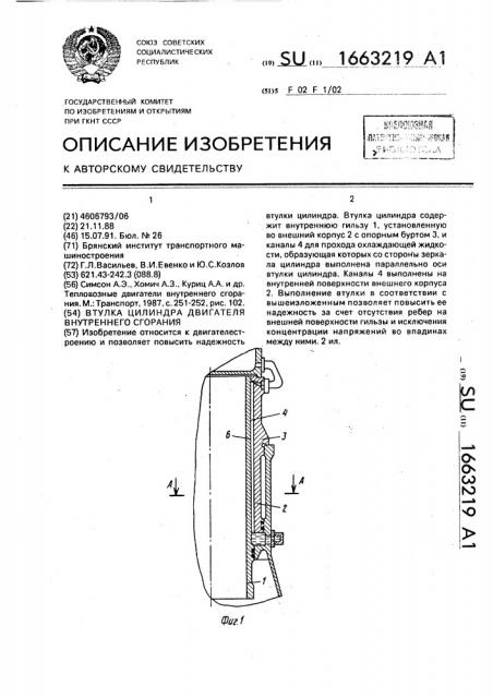 Втулка цилиндра двигателя внутреннего сгорания (патент 1663219)