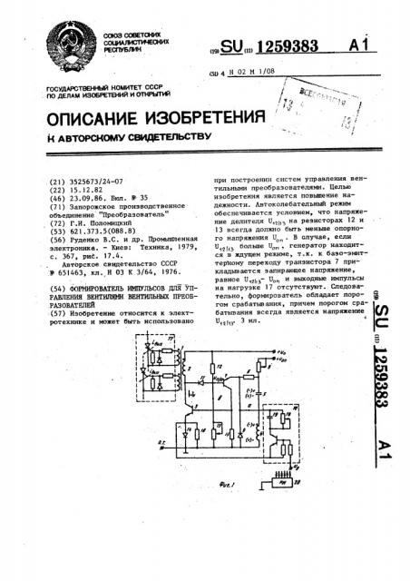 Формирователь импульсов для управления вентилями вентильных преобразователей (патент 1259383)