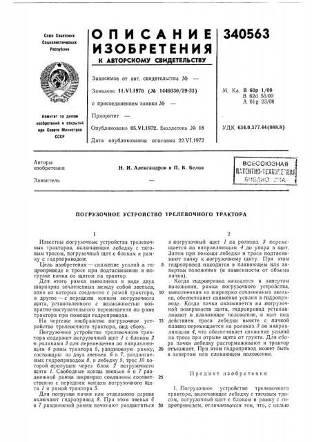Патент ссср  340563 (патент 340563)