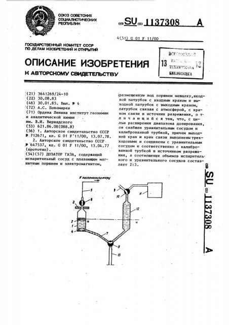 Дозатор газа (патент 1137308)