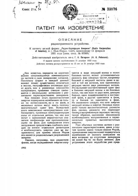 Радиоприемное устройство (патент 33876)