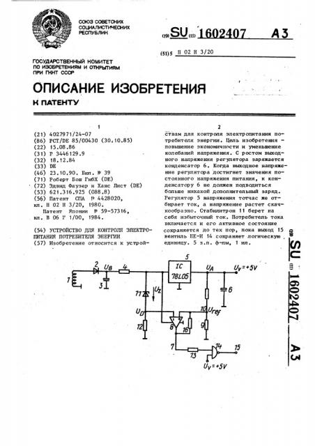 Устройство для контроля электропитания потребителя энергии (патент 1602407)